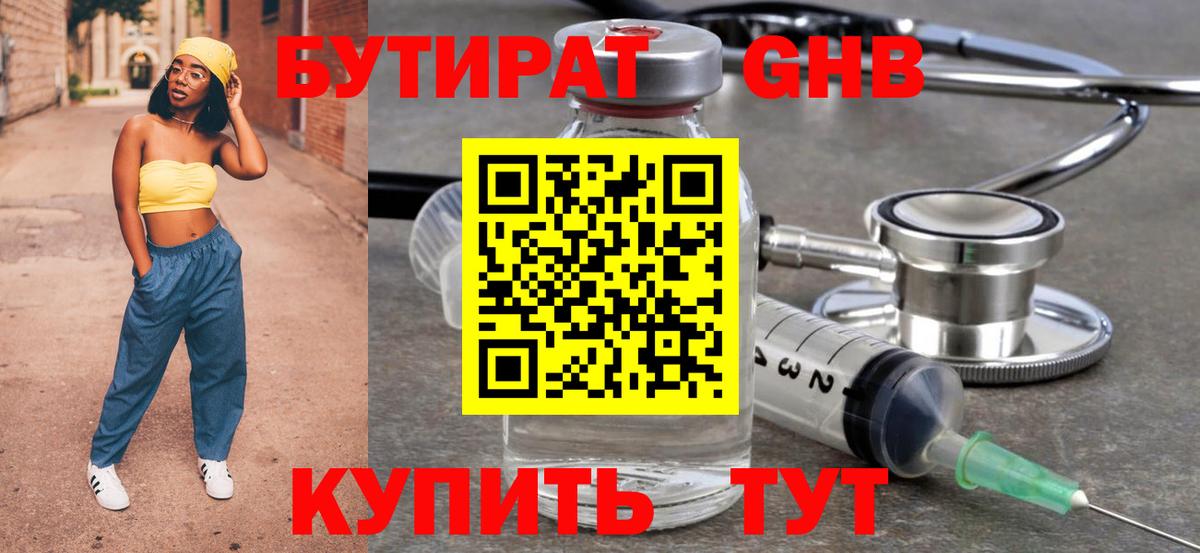 Светлоград  БУТИРАТ BDO  Вход с VPN 