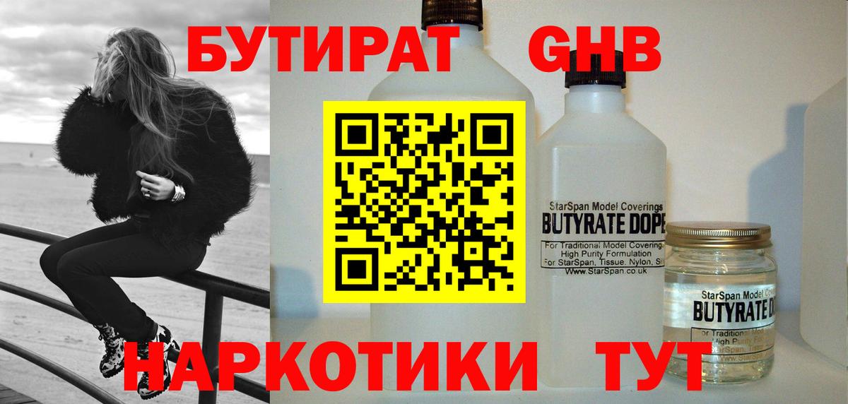 Бутират вода Светлоград