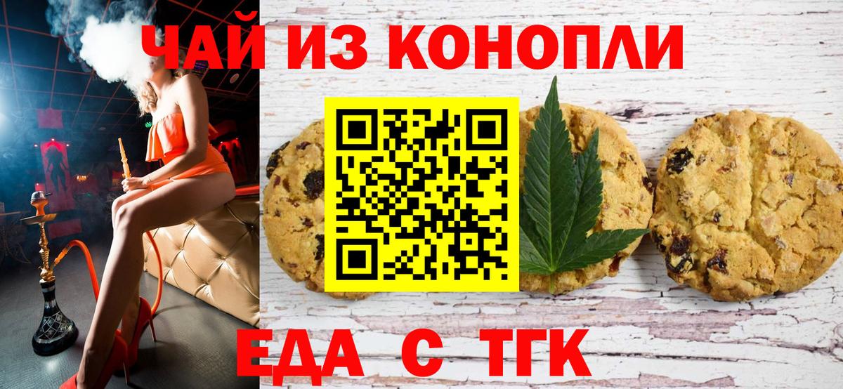 Еда ТГК конопля  Вход с VPN  Светлоград 