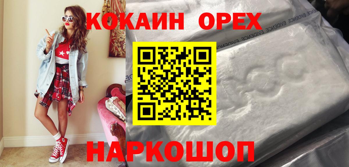 цены наркотик  Cocaine Эквадор  КОКАИН FishScale  Вход с VPN  Светлоград 
