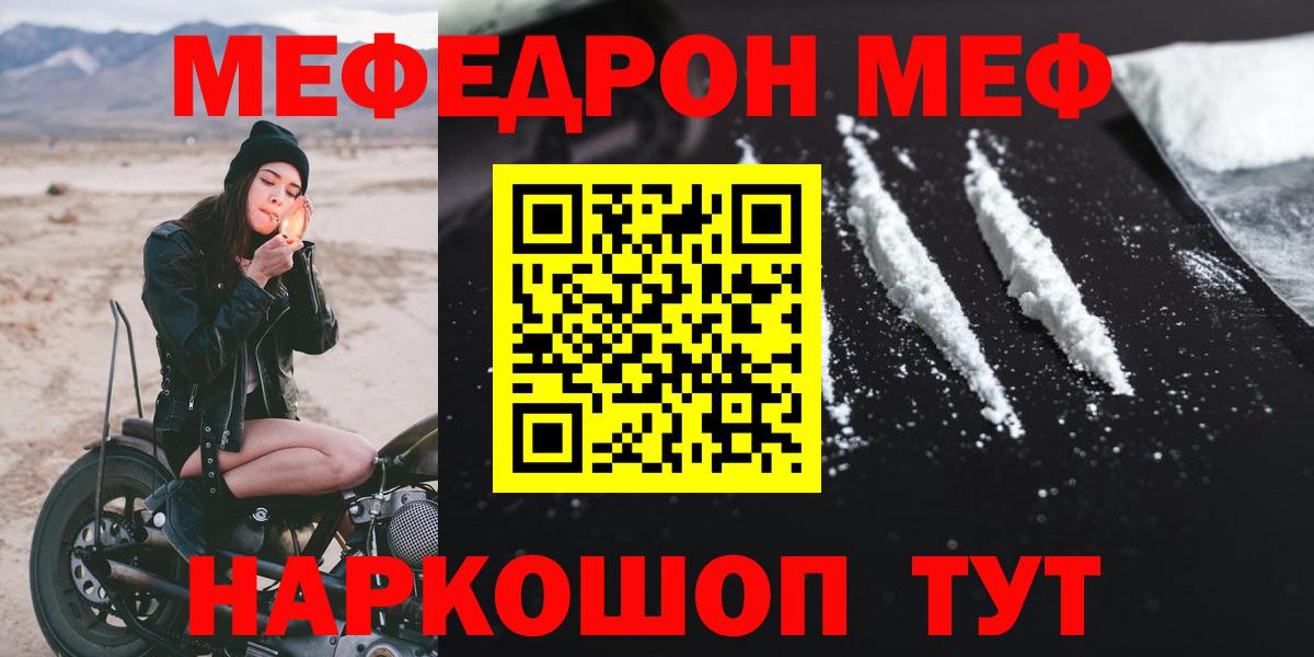 Мефедрон мука Светлоград