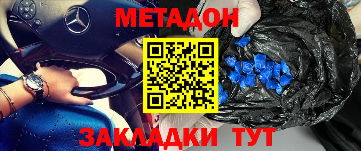 Метадон белоснежный Светлоград