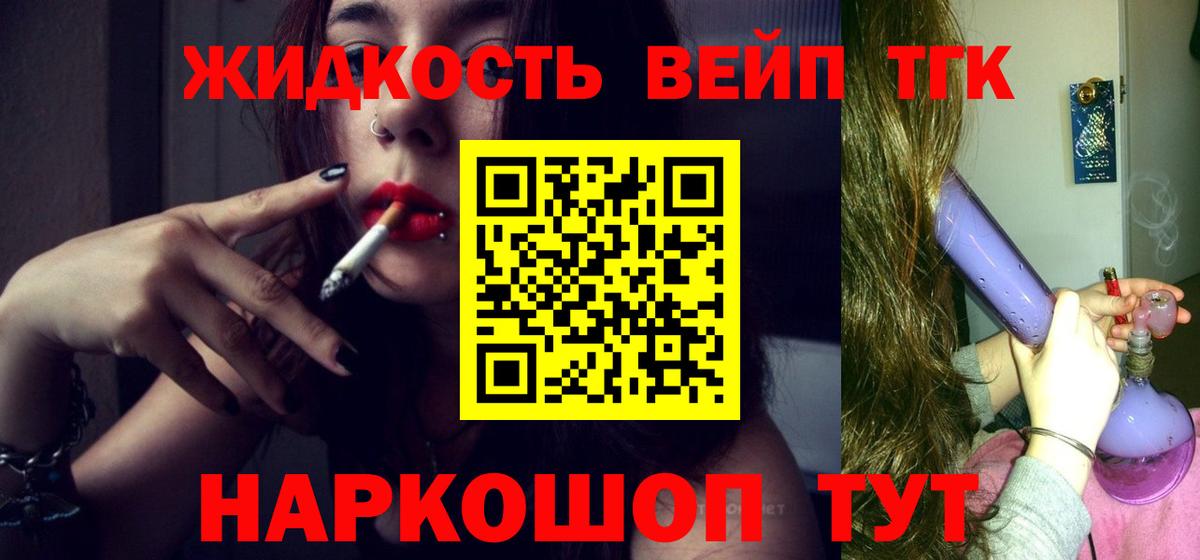 Дистиллят ТГК жижа  ТГК гашишное масло  дарнет шоп  Светлоград  Вход с VPN 